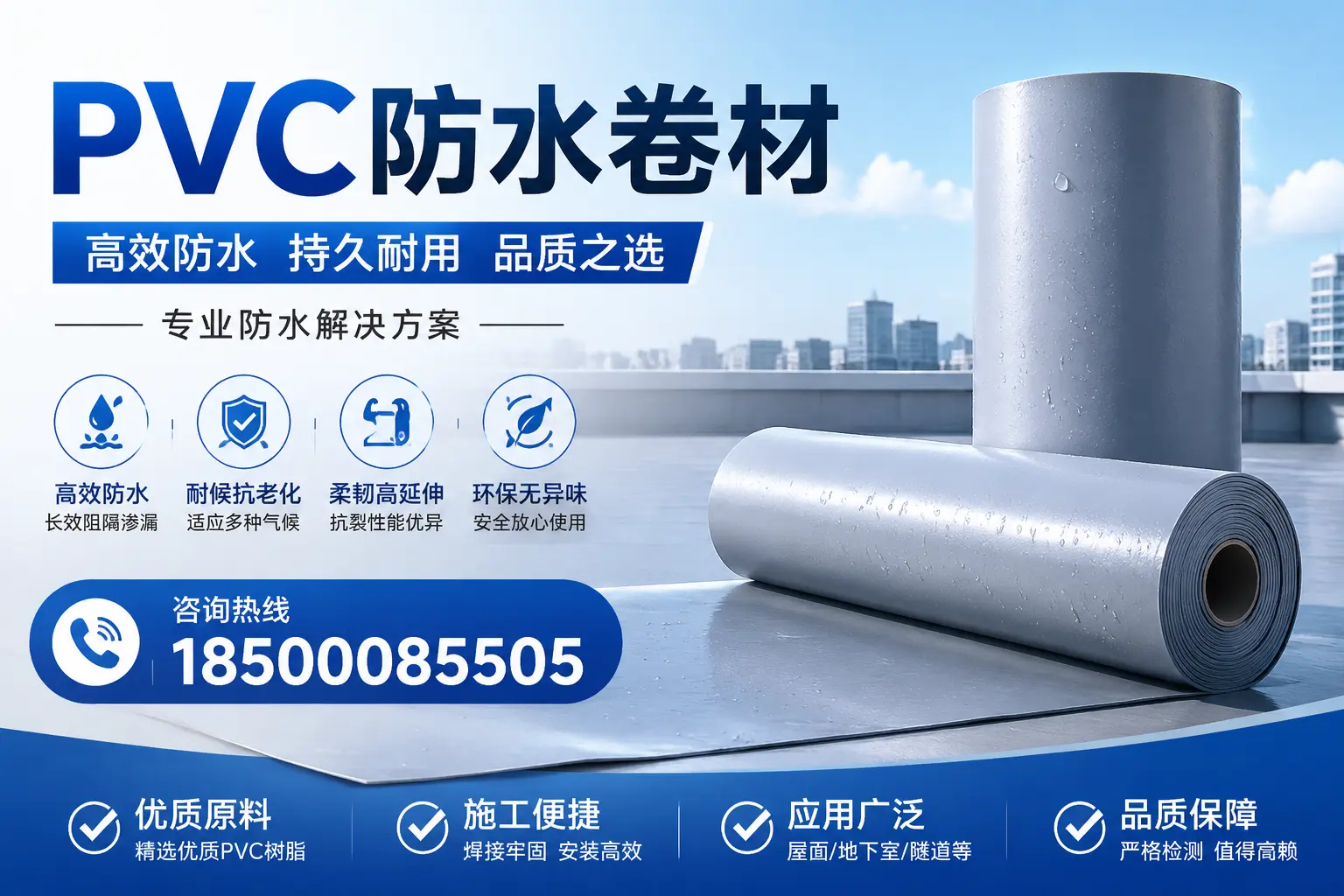 如何避免PVC防水卷材的选购误区，娄底消费者必知